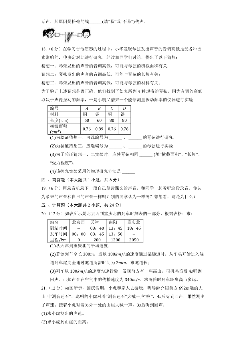 苏科版物理八年级上册《第1章 声现象》单元测试（含解析）