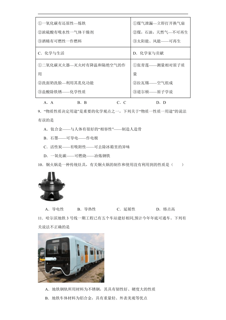 9.1常见的金属材料课时练习鲁教版化学九年级下册（含答案）