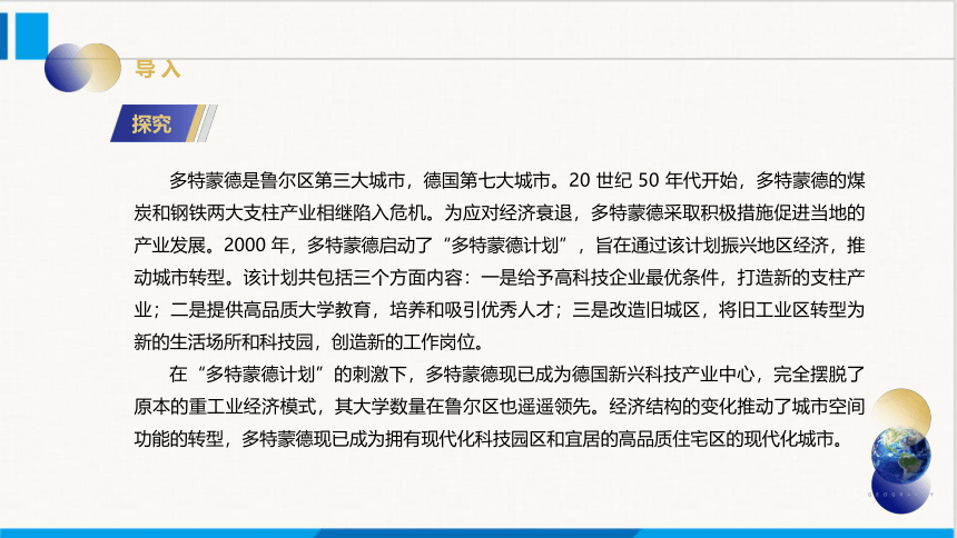 2.3资源枯竭型地区的可持续发展——以德国鲁尔区为例课件(共27张PPT)2023-2024学年高中地理湘教版(2019）选择性必修2