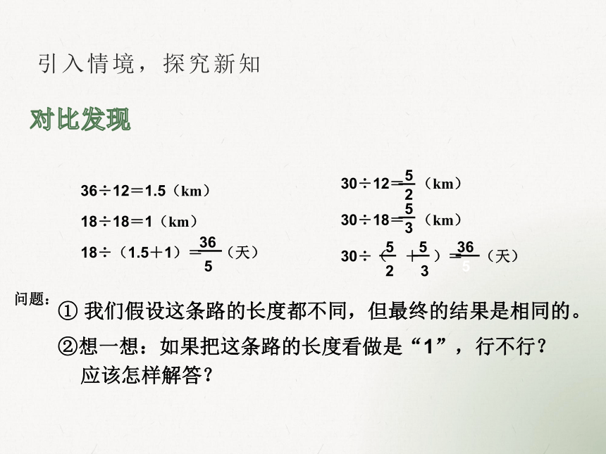 六年级上册数学人教版分数除法例7课件(共23张PPT)