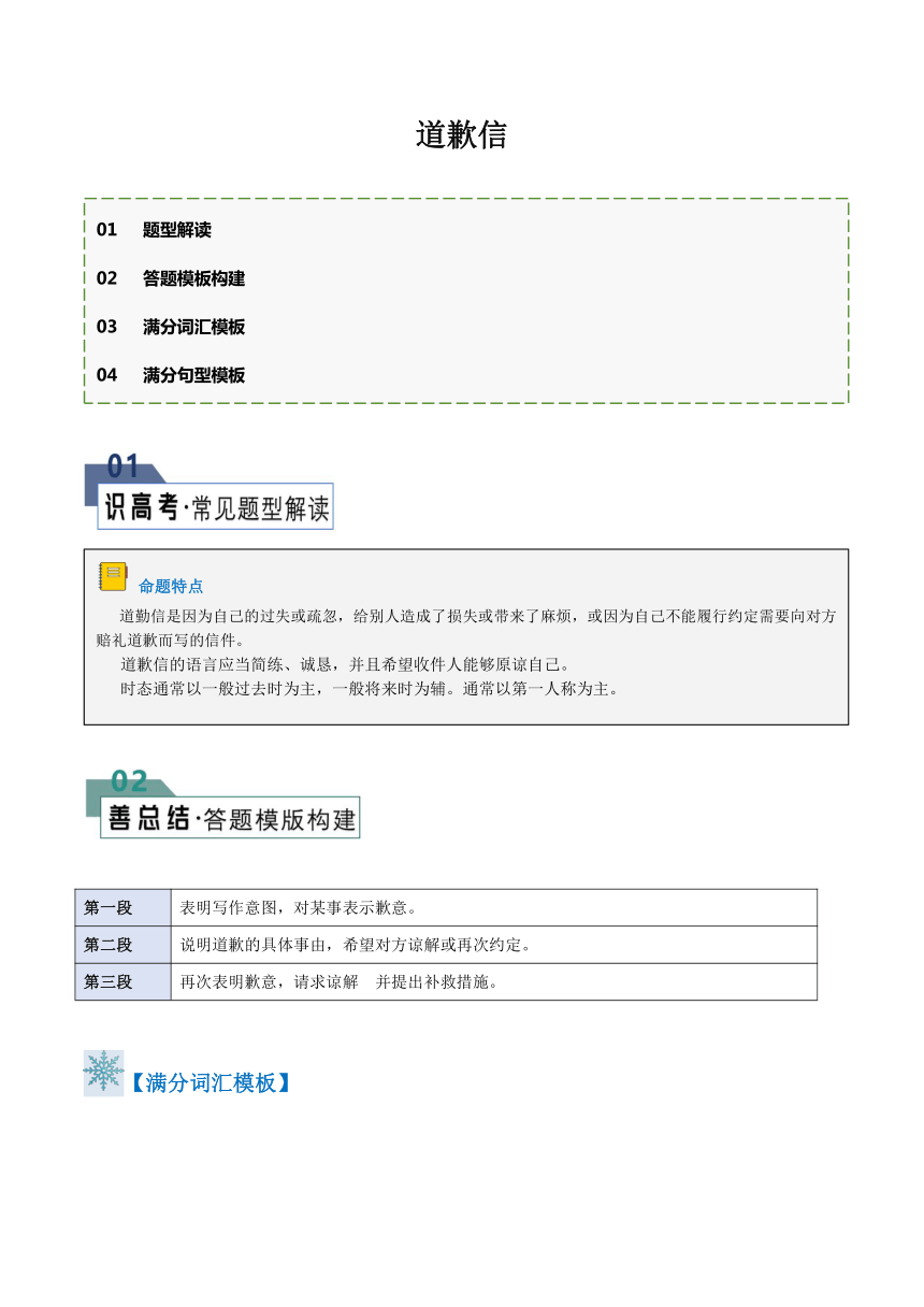 2024届高考英语作文答题模板与解题技巧——道歉信学案（含解析）