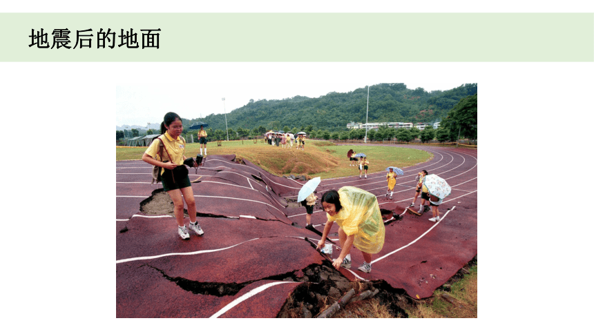 2023秋教科版五年级科学上册 2-3《地震的成因及作用》（课件）(共18张PPT)