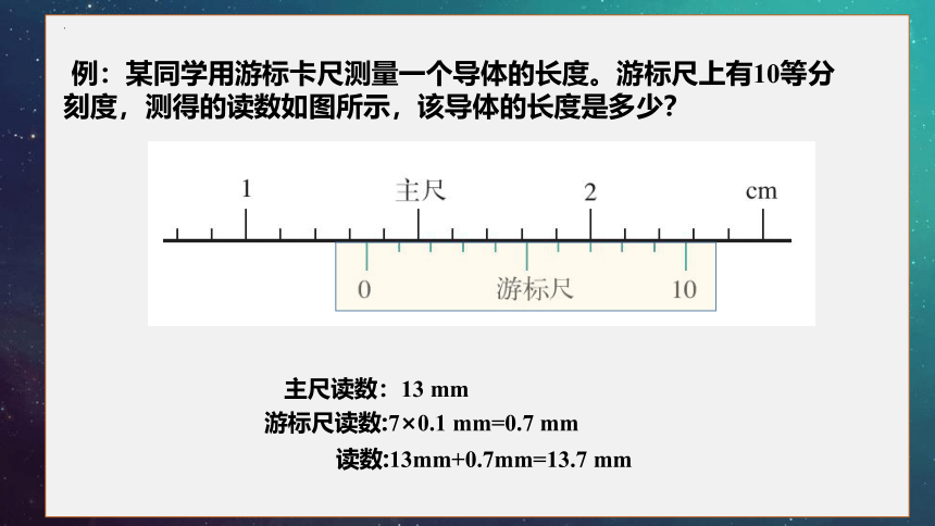 11.3 实验：导体电阻率的测量 课件 (共31张PPT) 高二上学期物理人教版（2019）必修第三册