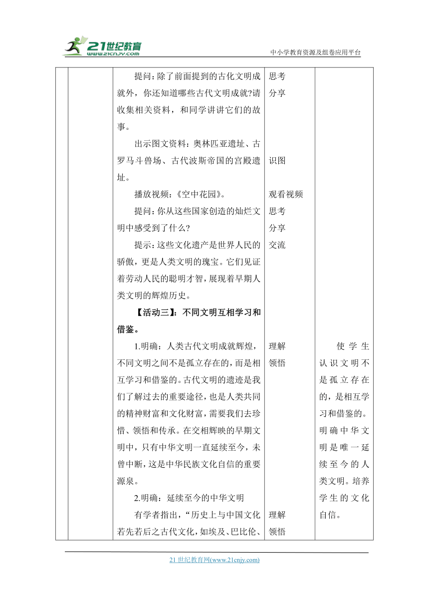 （核心素养目标大单元）6.探访古代文明 第2课时----闻名世界的文化遗产   教案