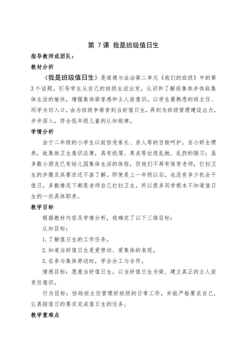 二年级上册2.7我是班级值日生 教学设计