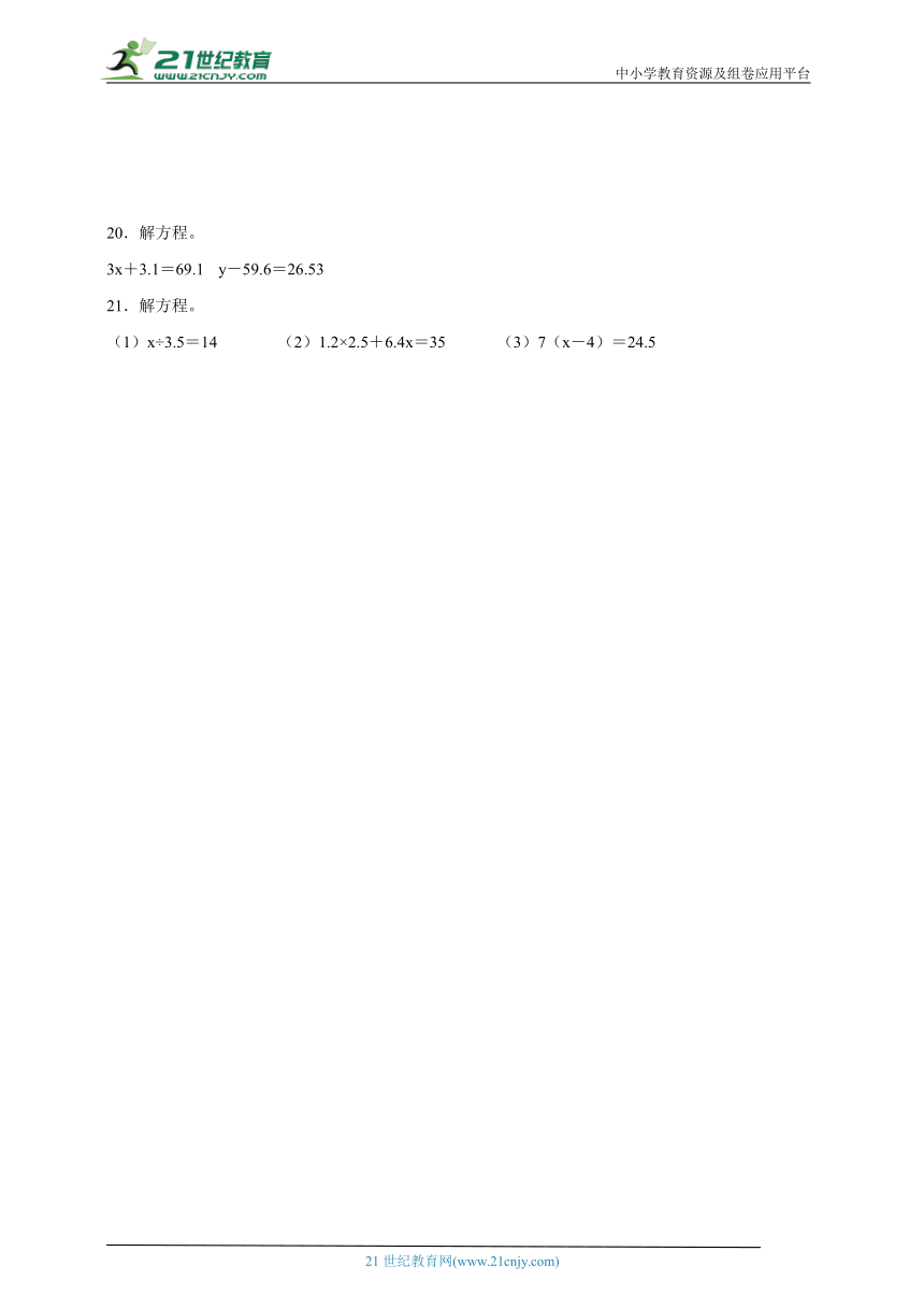 计算题专项攻略 解方程（含答案）数学五年级上册人教版