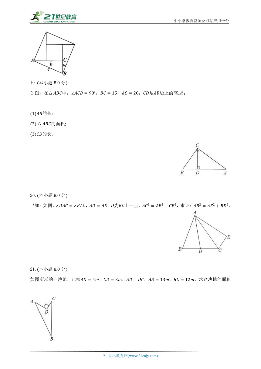 苏科版初中数学八年级上册第三章《勾股定理》单元测试卷（较易）（含解析）