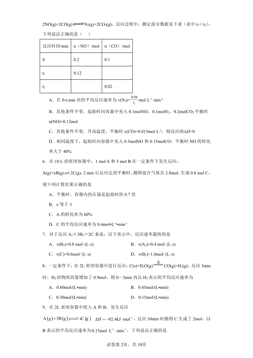 6.1.1化学反应速率同步练习-苏教版高中化学必修第二册（含答案）