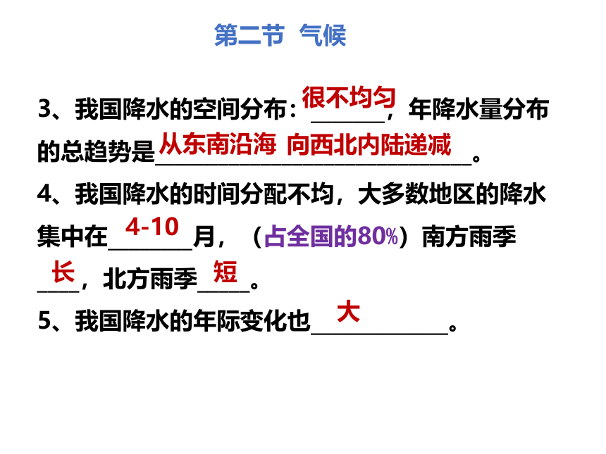 人教版 八年级地理上册  2.2  气候 课件（共22张PPT)