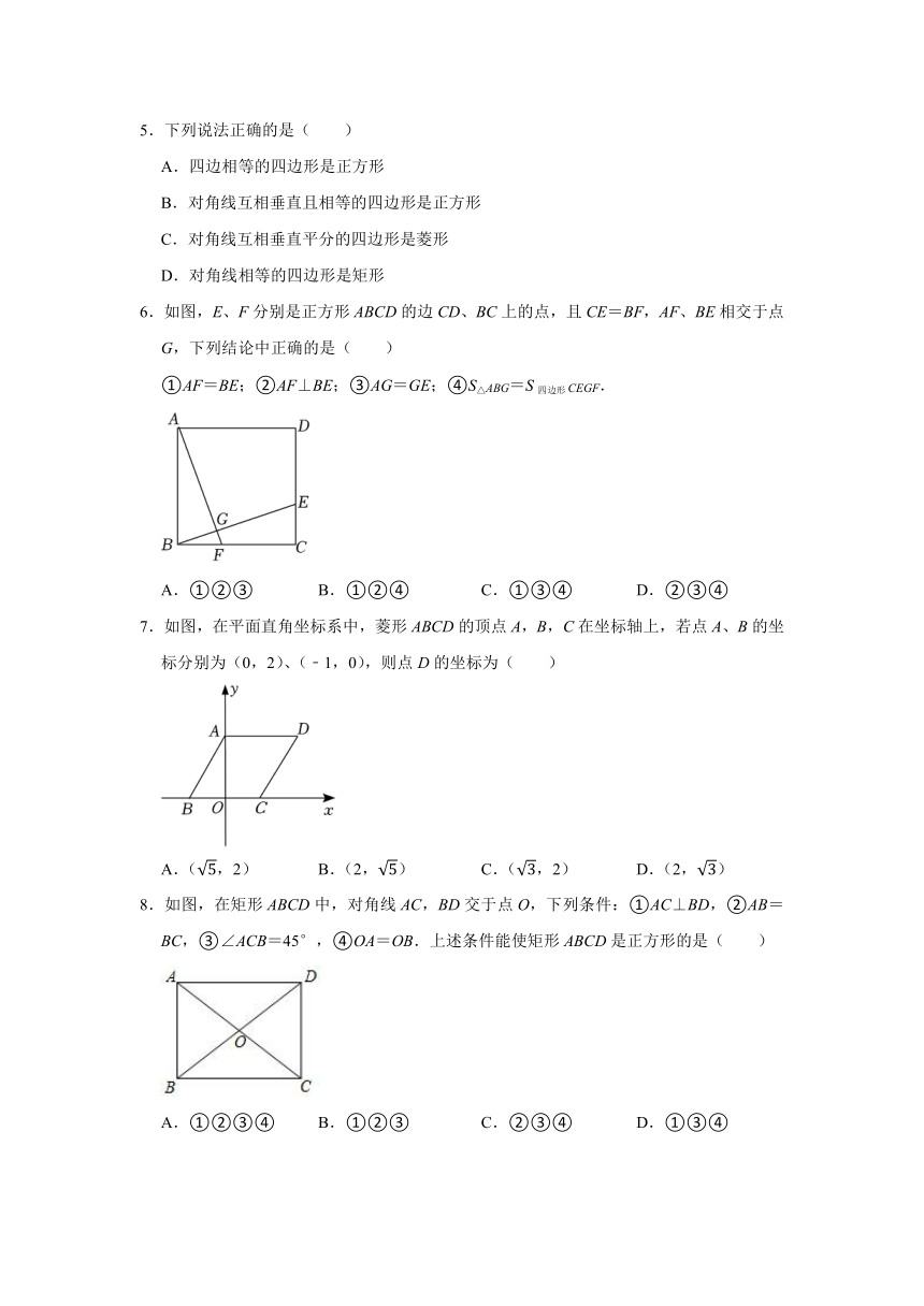 2023-2024学年北师大版九年级数学上册 第1章特殊平行四边形 综合练习题 (含解析）