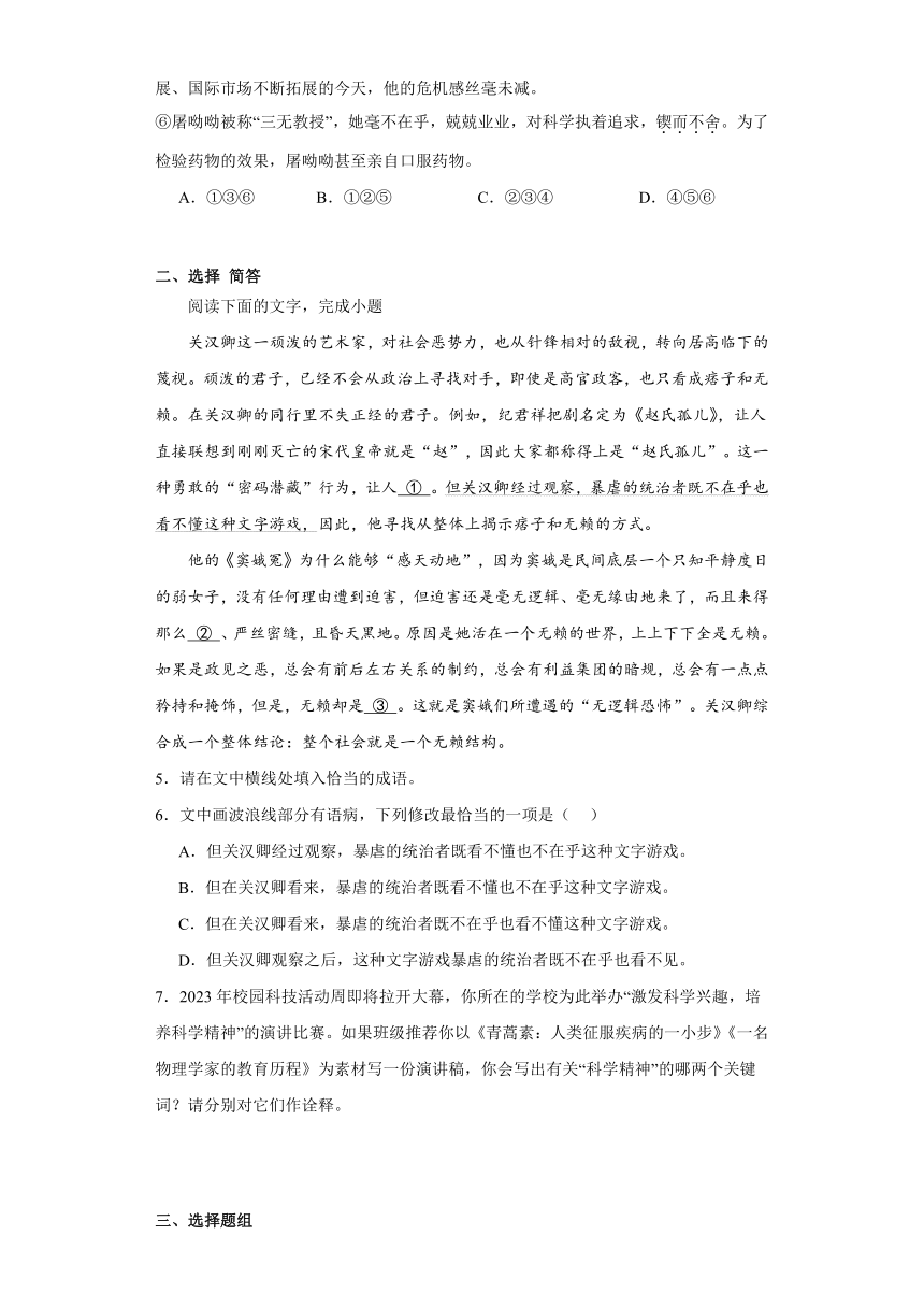 7.2《一名物理学家的教育历程》训练卷（含答案）-2023-2024学年统编版高中语文必修下册