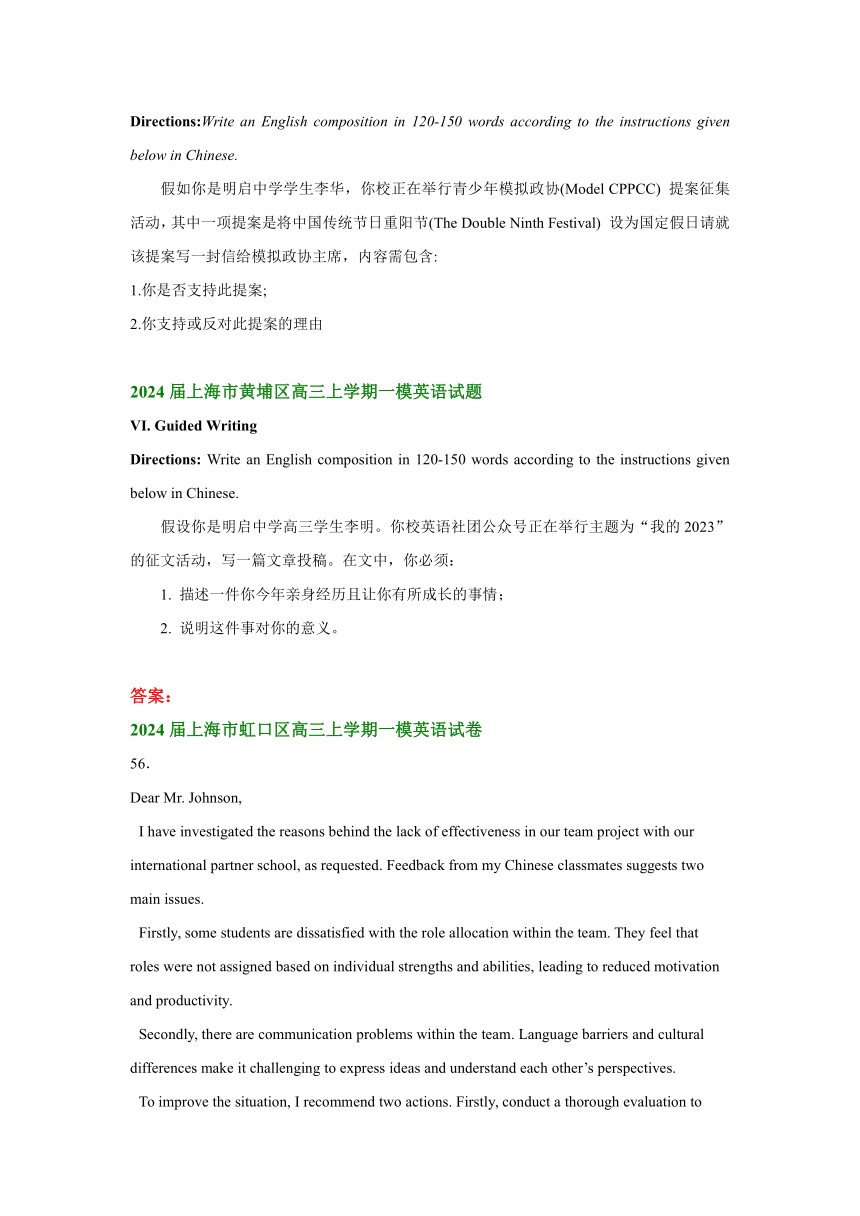 上海市部分区2023-2024学年高三上学期期末考试（一模）英语试题汇编：应用文写作（含解析）