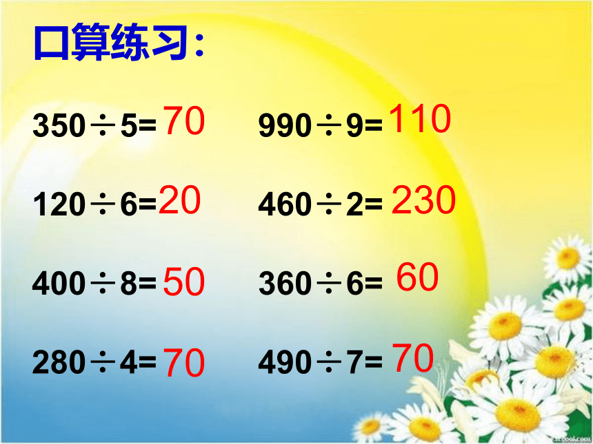 三年级下册数学青岛版第一单元《采访果蔬会》信息窗2课件(共20张PPT)