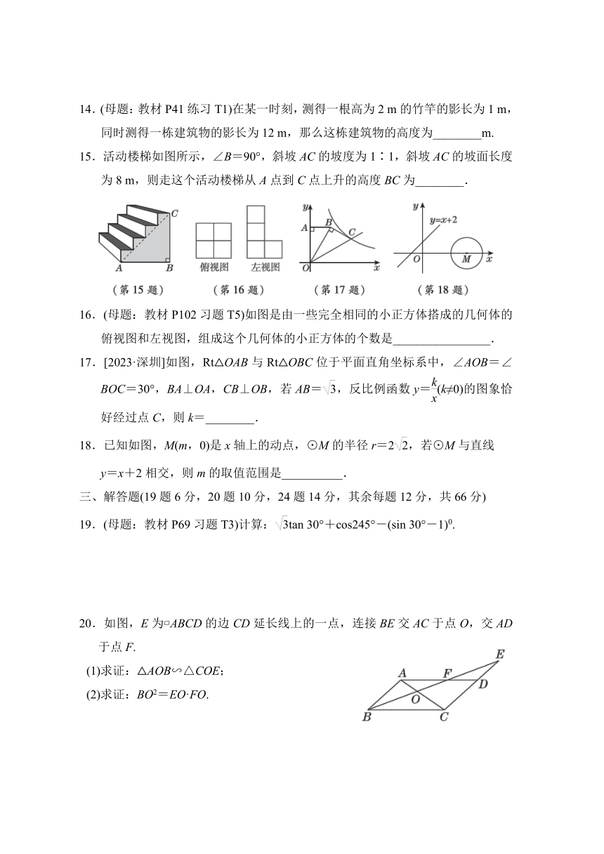 人教版数学九年级下册期末综合素质评价（含答案）