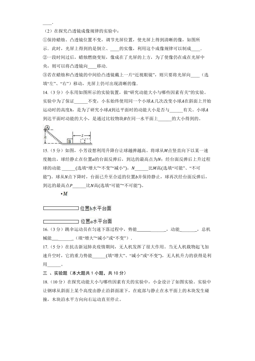 鲁科版（五四制）八年级下册《第十章 机械能及其转化》章节练习（含答案）