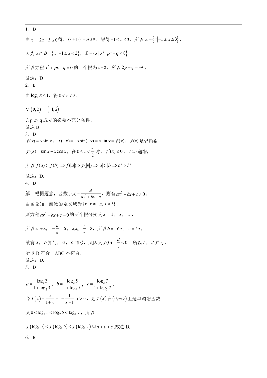 江西省乐安县2023-2024学年高三上学期开学考试数学试题（含解析）