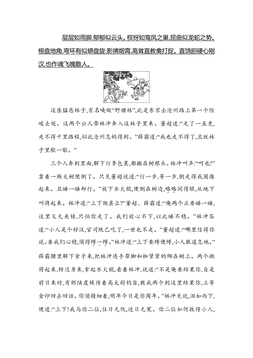 九年级上册 第六单元 名著导读(二)   《水浒传》素养提升练（含解析）