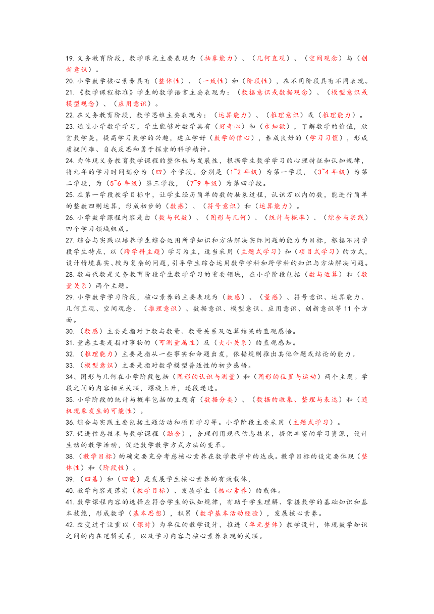 《义务教育数学课程标准(2022年版)》模拟试题及答案（文字素材）