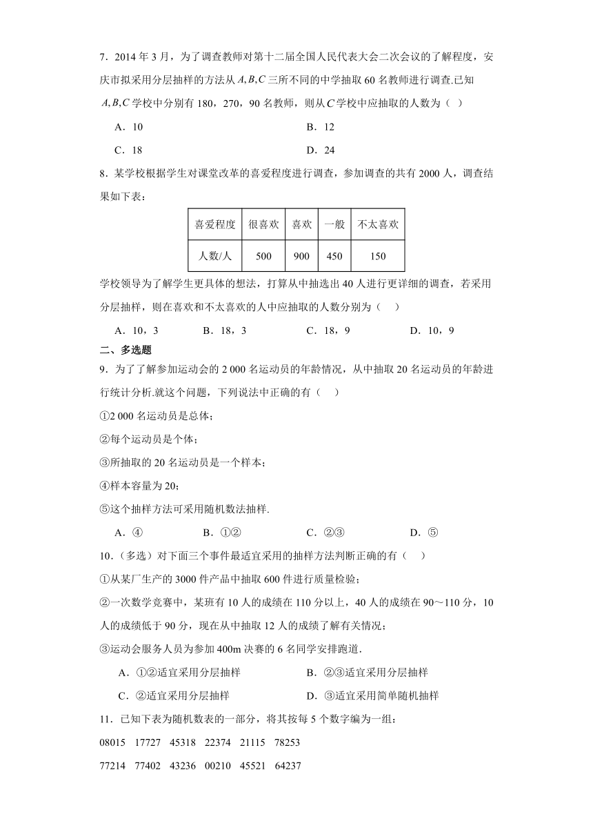 湘教版（2019）必修第一册6.2 抽样 练习（含解析）