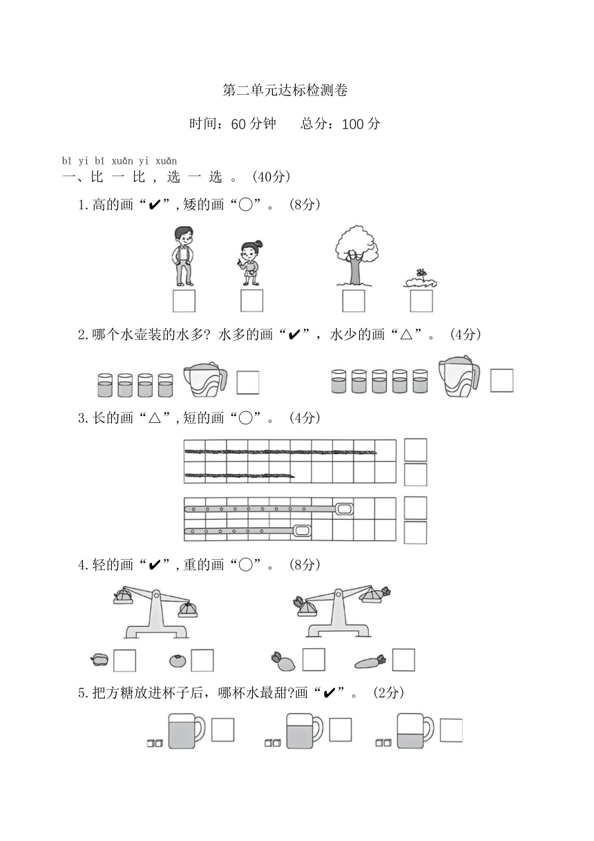 北师大版一年级数学上册第二单元达标检测卷（含答案）