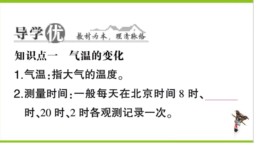 【掌控课堂-同步作业】人教版地理七(上)第三章 天气与气候 第二节 气温的变化与分布 (课件版)