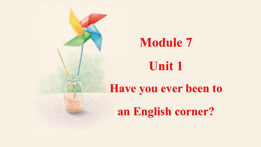 Module 7 Unit 1 Have you ever been to an English corner 课件(共24张PPT，内嵌音频) 2023-2024学年外研版英语九年级下册