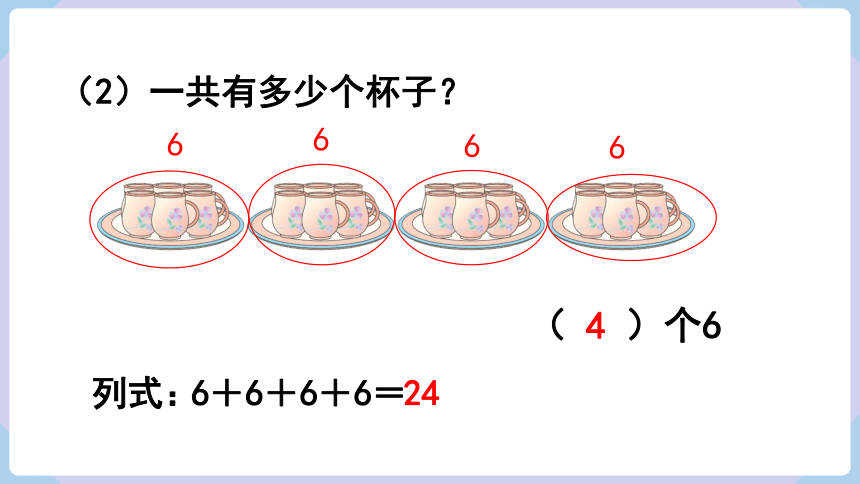 人教二年级数学上册4.1     乘法的初步认识（1） 课件（共18张PPT）