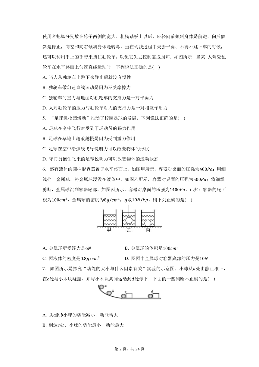 2023-2024学年河北省邯郸市永年重点中学九年级（上）开学物理试卷（含解析）