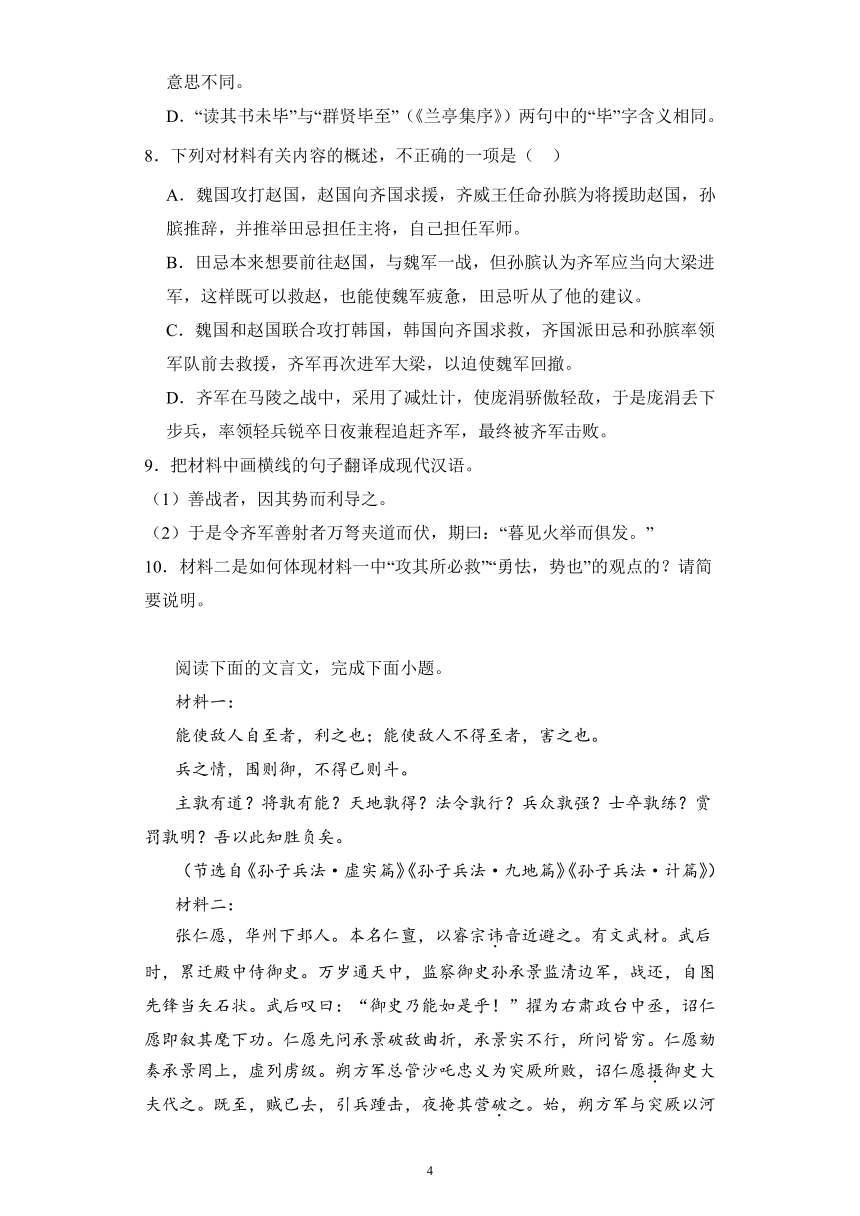 2024高考语文复习 文言文阅读 《孙子兵法》 专题练习 (含解析)