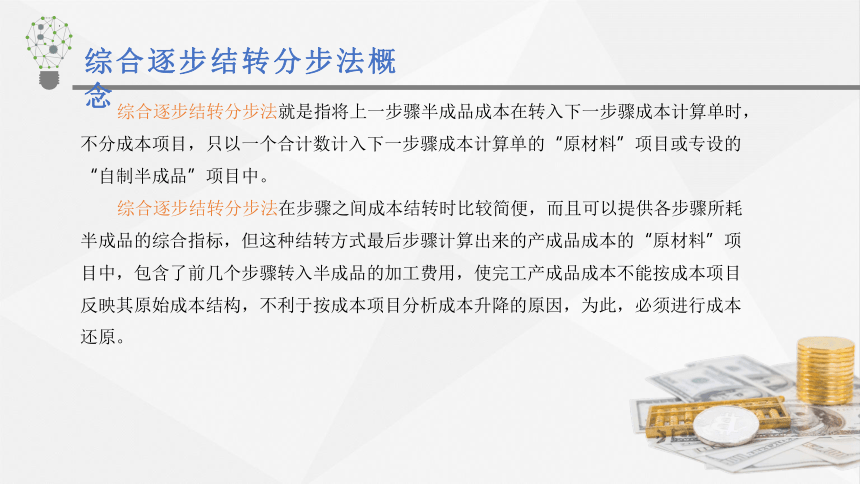 3.4.2综合逐步结转分步法 课件(共18张PPT)《成本会计学》同步教学 高等教育出版社