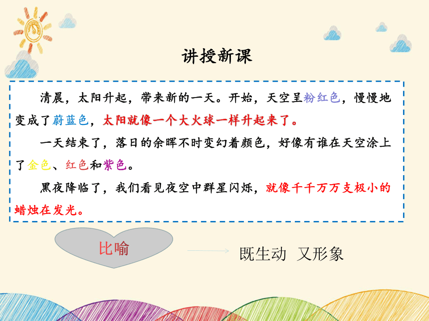 22.《我们奇妙的世界》第二课时 课件(共26张PPT)