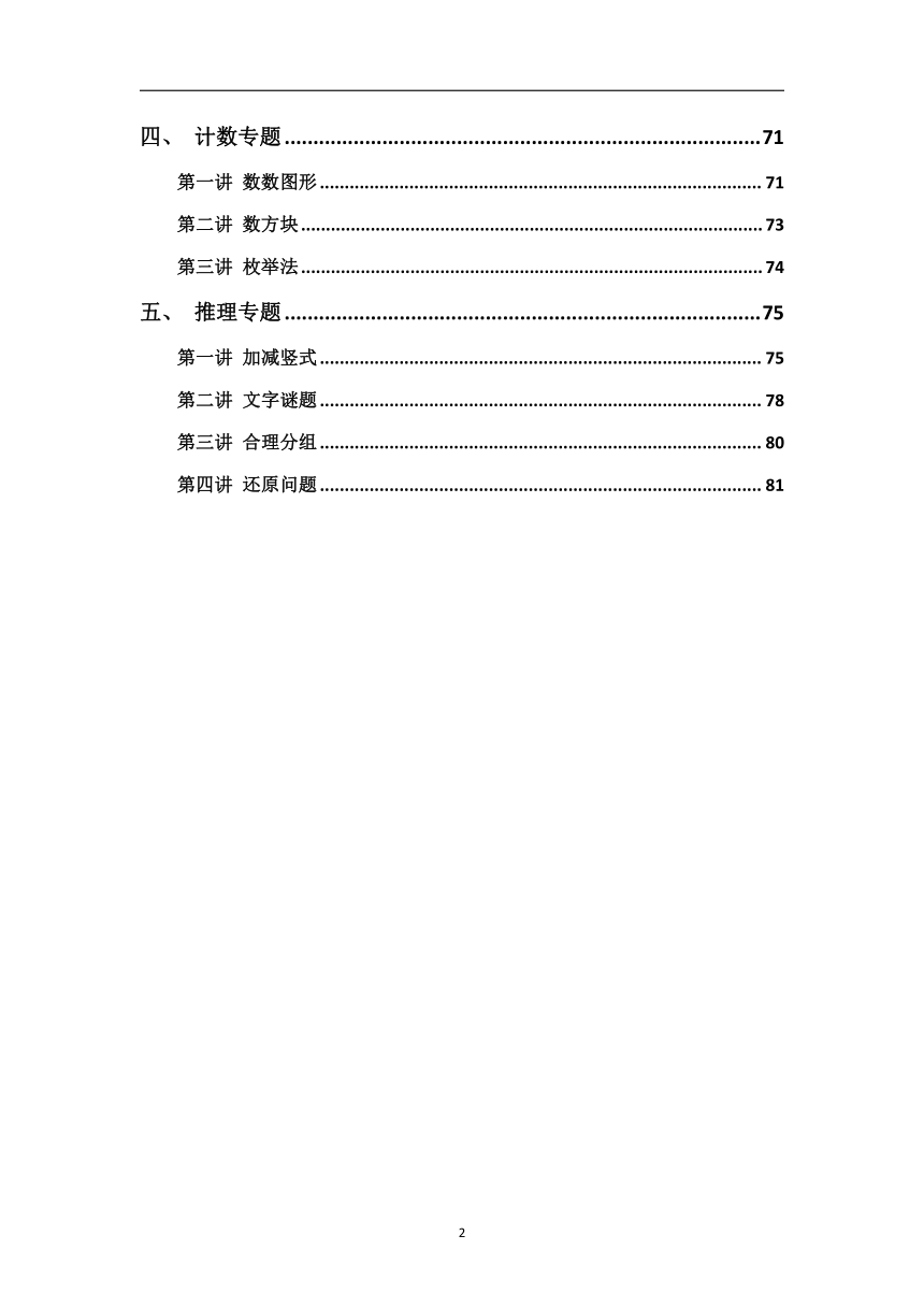 人教版二年级数学思维练习题大全 （PDF版 含答案）