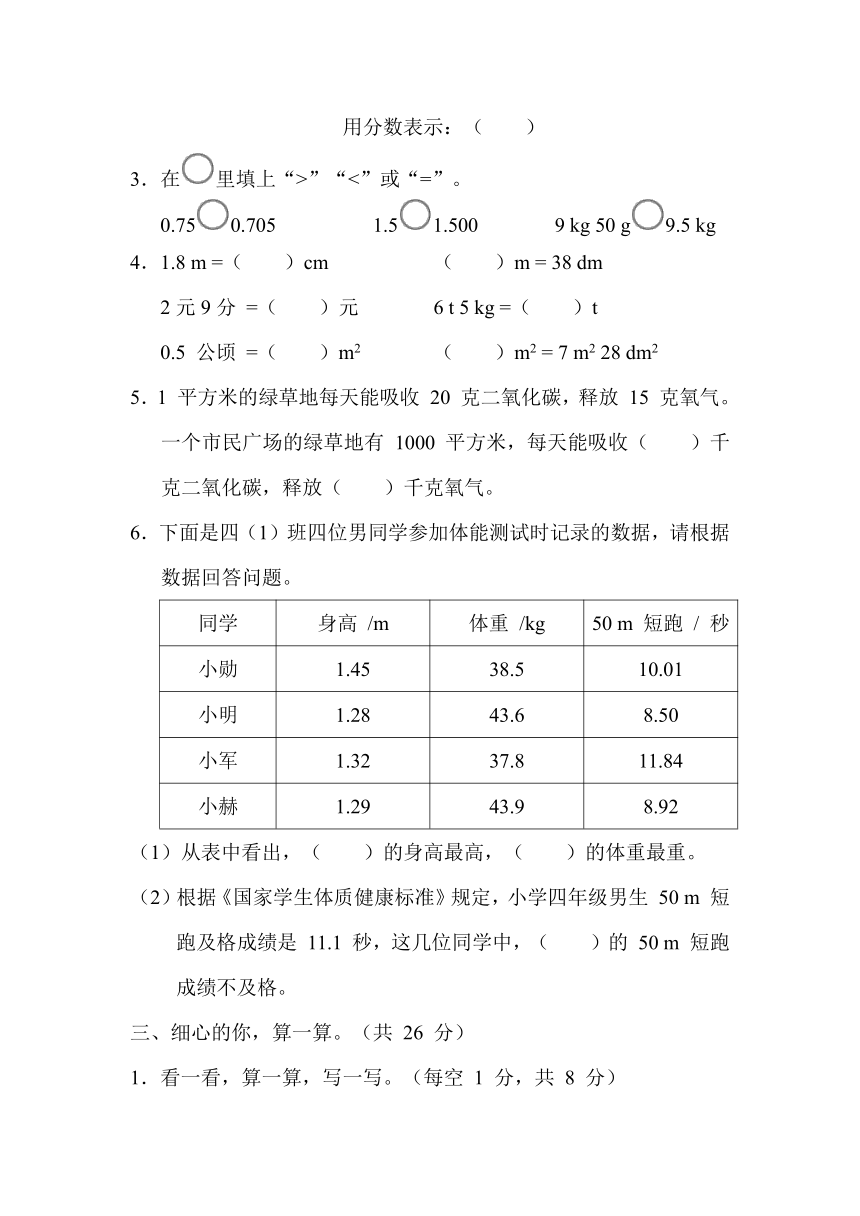 第4单元　小数的意义和性质-人教版数学四年级下册（含答案）