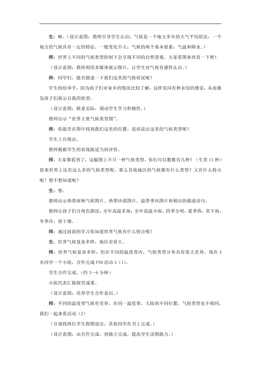 人教版地理七年级上册3.4《世界的气候》教案