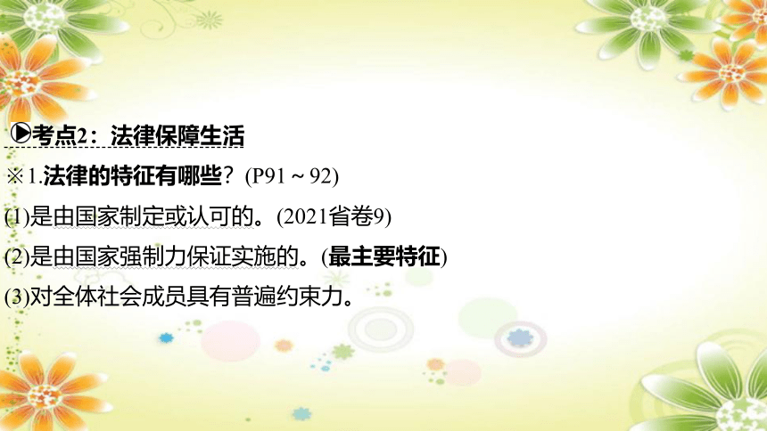 2024年中考道德与法治课件（甘肃专用）七年级下册第四单元　走进法治天地(共43张PPT)