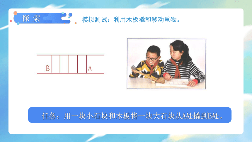 【新课标】3.3 不简单的杠杆 课件（17张PPT）