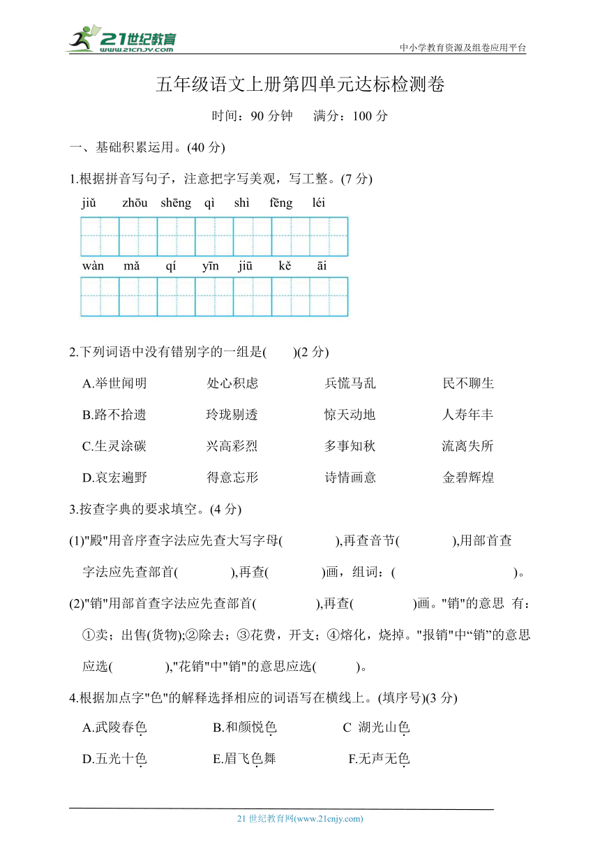 统编版五年级语文上册第四单元达标检测（含答案）