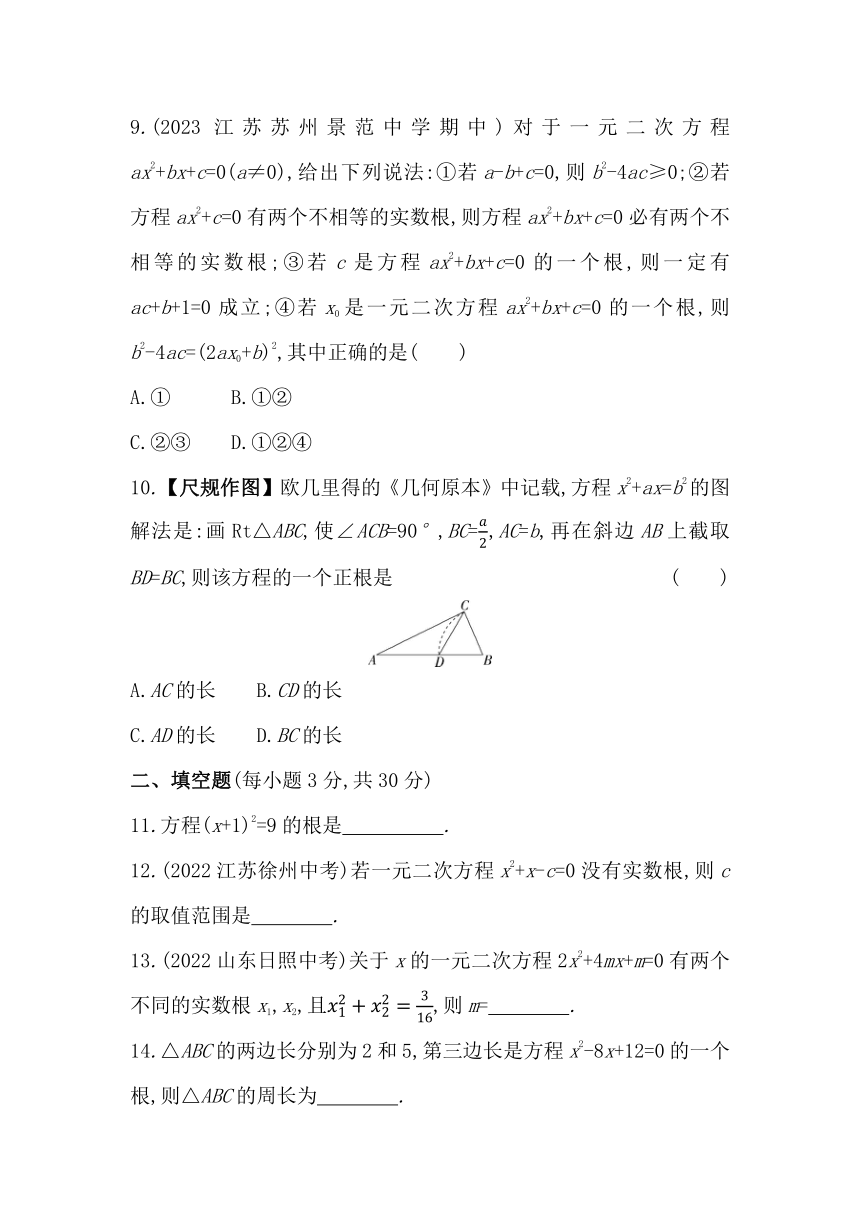 苏科版数学九年级上册第1章  一元二次方程 素养检测（含解析）