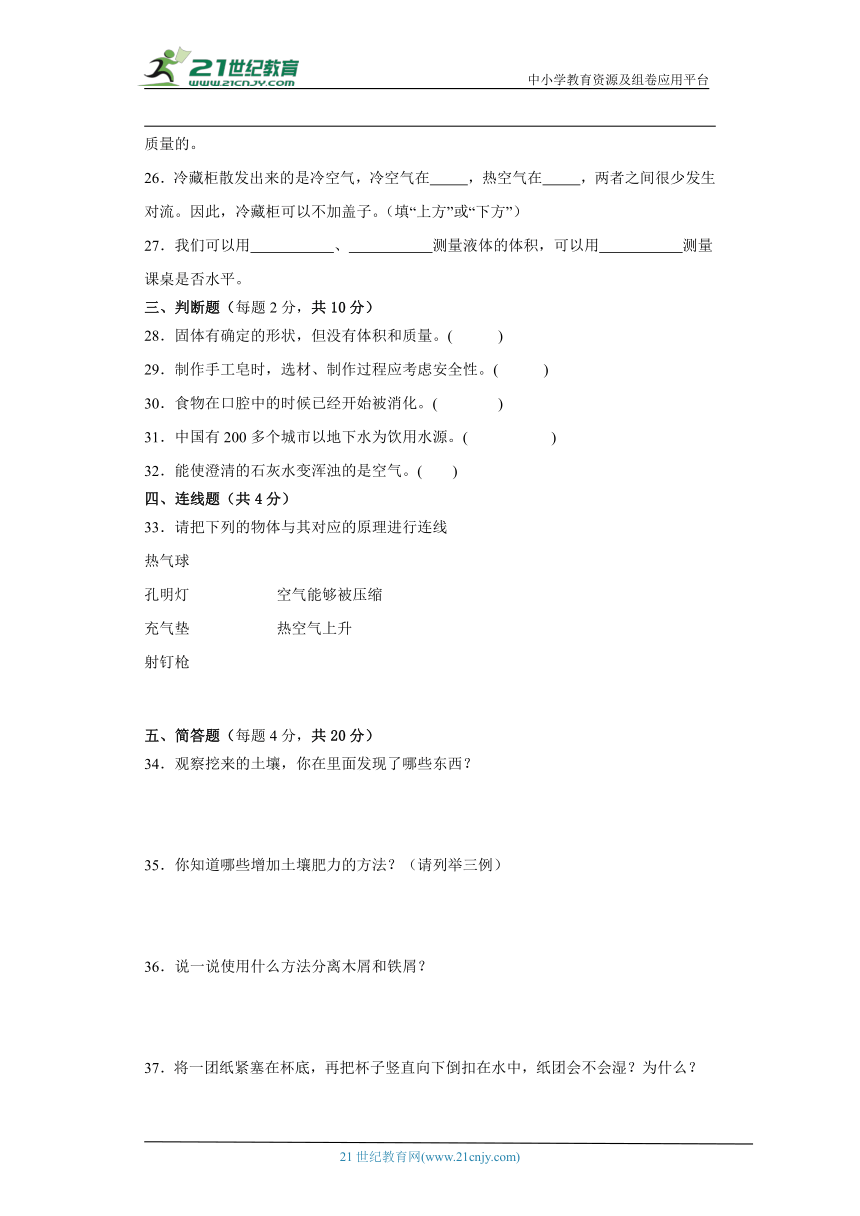 苏教版三年级上册科学期末试题（含答案）