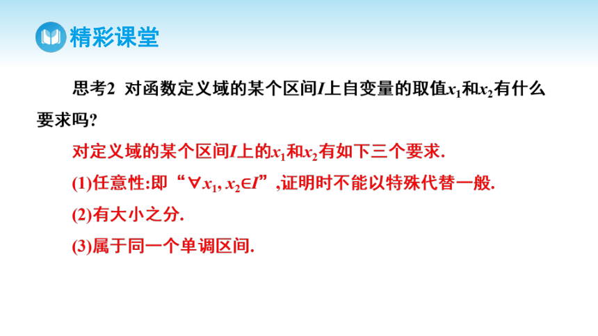 3.2.1 函数的单调性课件（25张PPT)