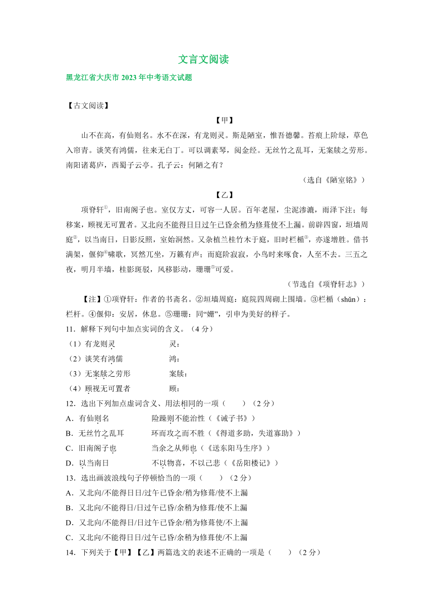 黑龙江省大庆市三年（2021-2023）中考语文试卷分类汇编：文言文阅读（有答案）