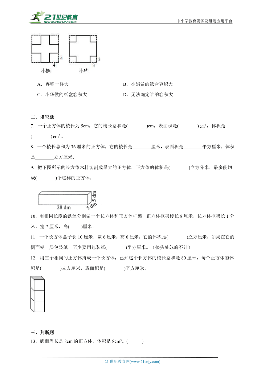 第一单元长方体和正方体高频考点检测卷（单元测试）数学六年级上册苏教版（含答案）