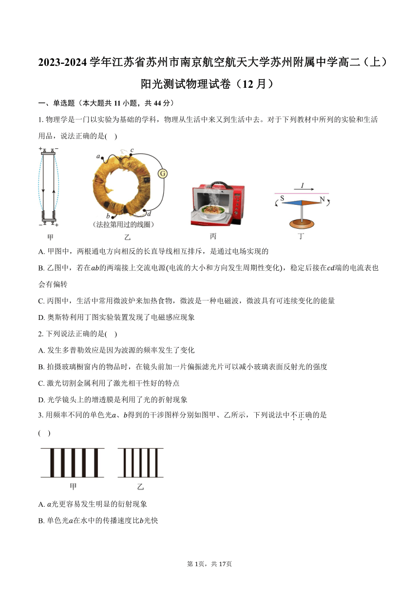 2023-2024学年江苏省苏州市南京航空航天大学苏州附属中学高二（上）阳光测试物理试卷（12月）（含解析）