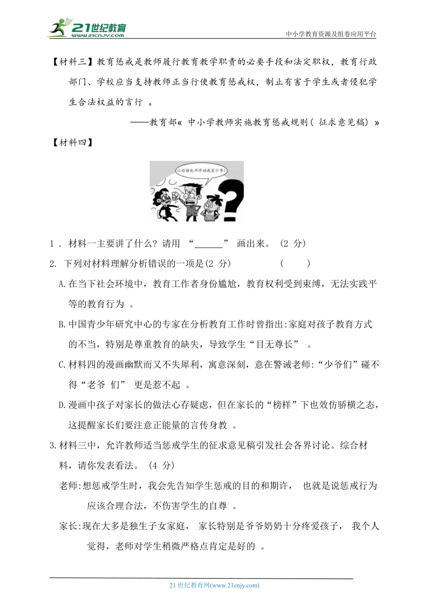 统编版六年级语文下册第六单元综合测试卷B(含答案)