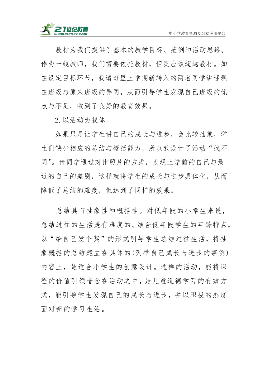 【核心素养目标＋教学反思】二年级下册4.16《奖励一下自己》第一课时