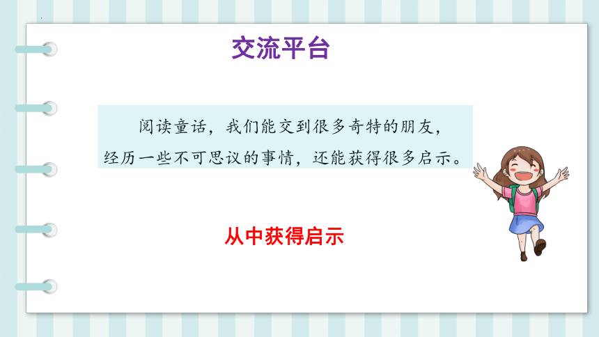 统编版三年级语文上册第三单元《语文园地》   课件（共28张PPT）