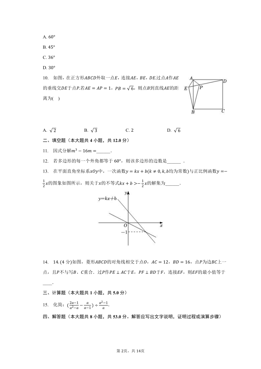 2023-2024学年陕西省西安二十三中九年级（上）开学数学试卷（含解析）