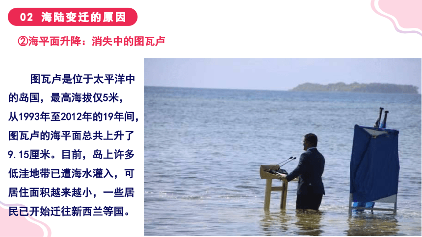 3.2 海陆变迁（课件）-2023-2024学年七年级地理上册同步精品课堂（晋教版）(共58张PPT)