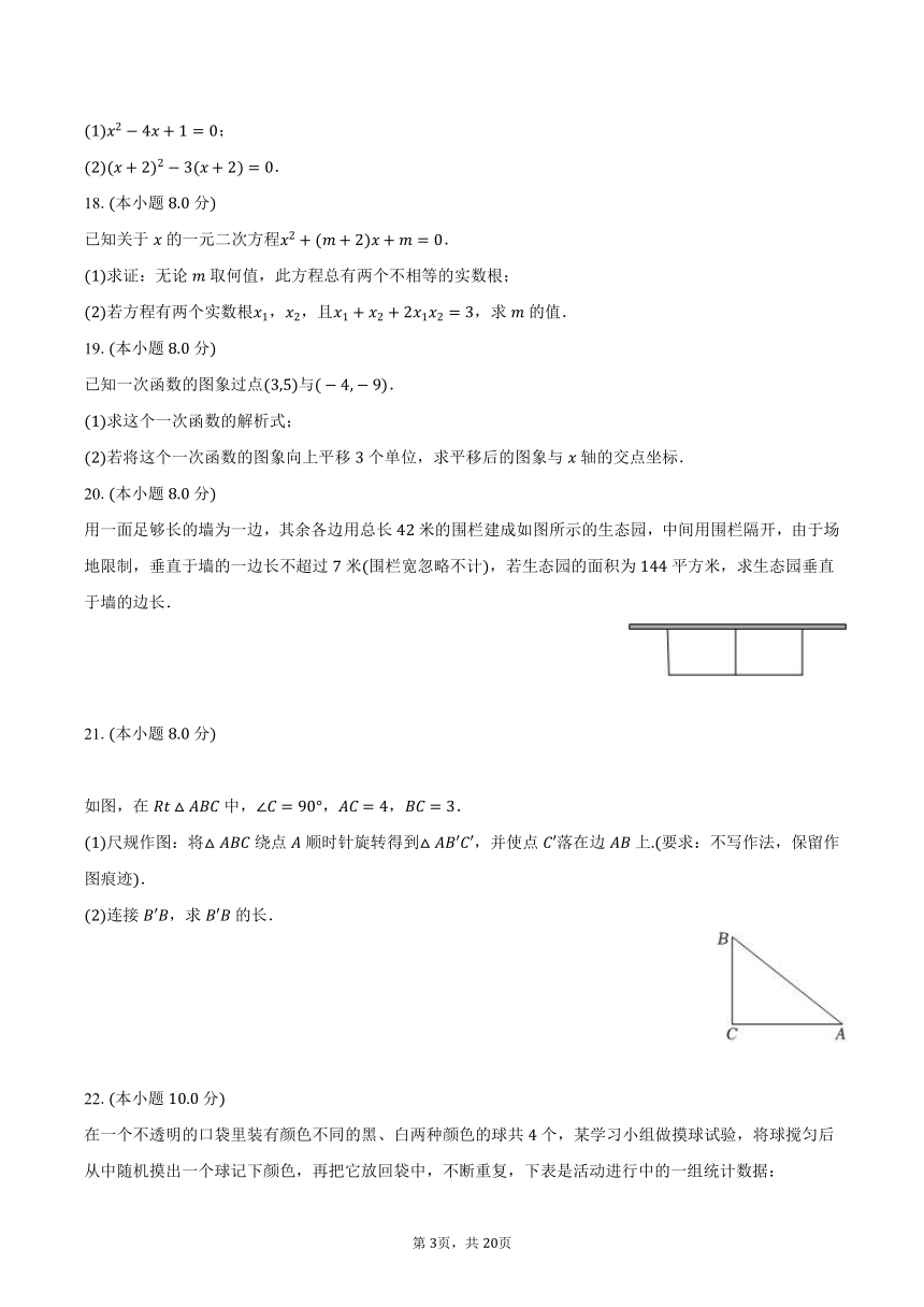 2023-2024学年福建省福州市鼓楼区重点中学九年级（上）开门考数学试卷（含解析）
