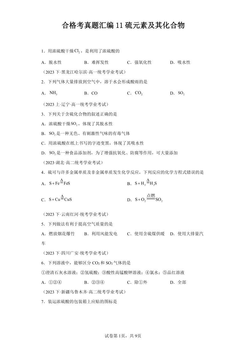 合格考真题汇编11硫元素及其化合物  练习 2024年高中化学学业水平测试（全国通用）（含解析）